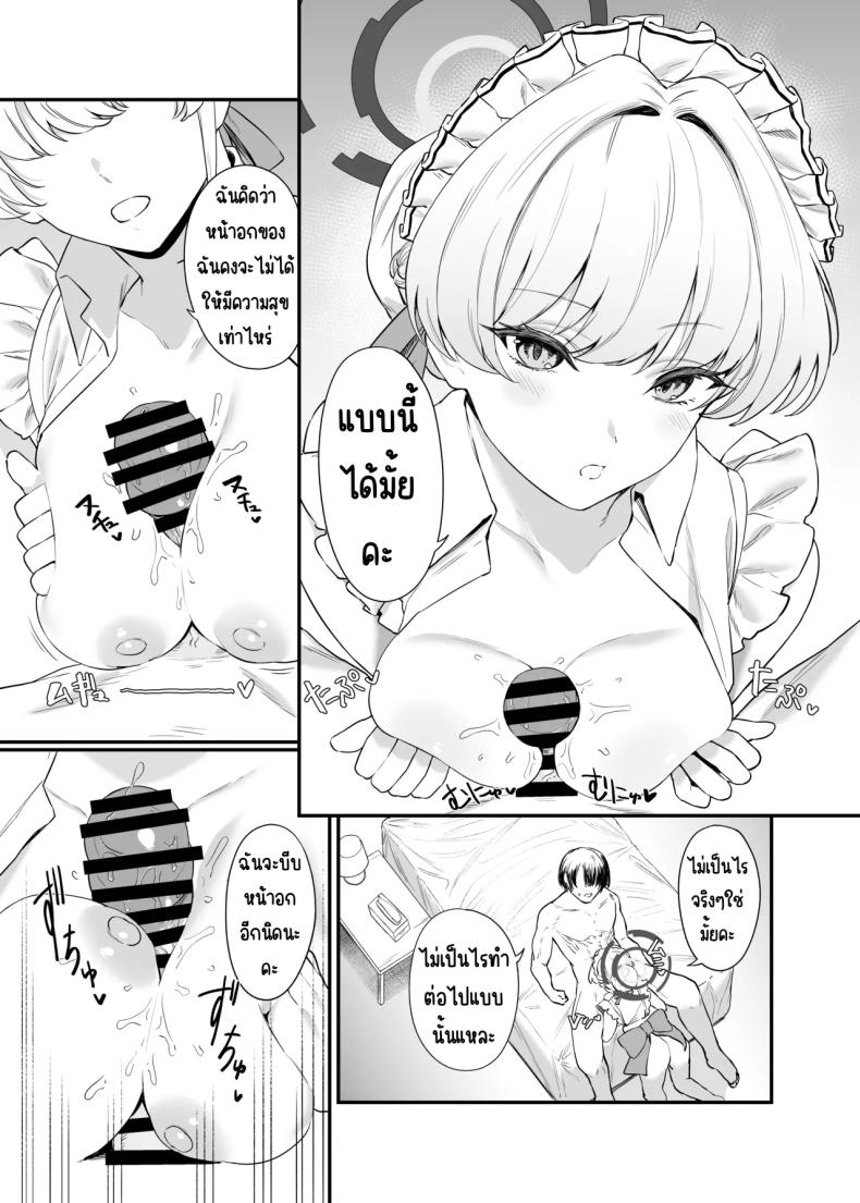 ภารกิจลับของ อุซุมะ โทคิ